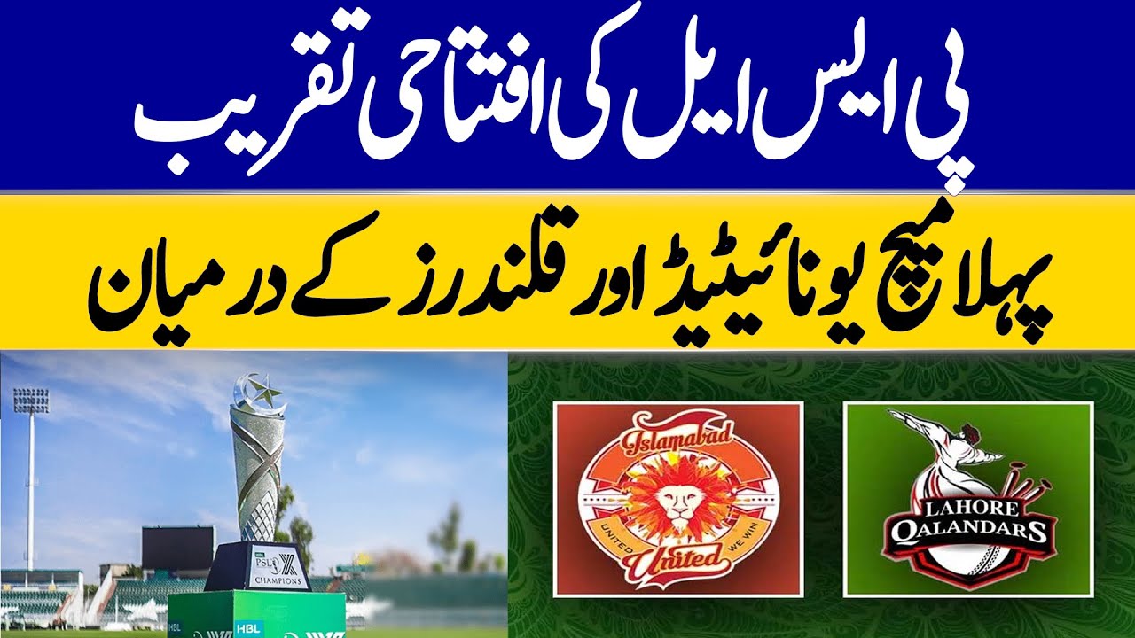 Full Details About PSL Opening Ceremony In Rawalpindi Today | PSL 10 ...