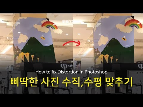 How to fix Distortion in Photoshop