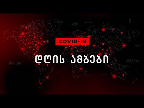 ტ.კ. ,,რიონი“ ,,დღის ამბები“ სპეციალური გამოშვება 01 06 2020