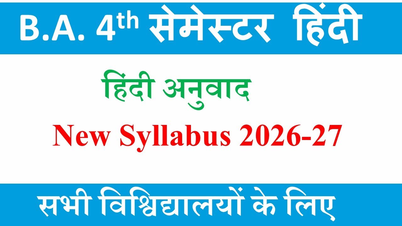ba 4th semester hindi syllabus 2026-27|hindi anuvad ba 4th semester syllabus 2026-27