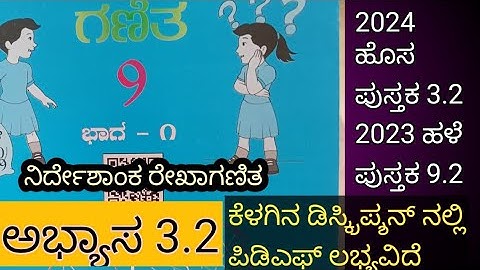 exercise 3.2 class 9 in Kannada, ನಿರ್ದೇಶಾಂಕ ರೇಖಾಗಣಿತ, ಅಭ್ಯಾಸ 3.2,9ನೇ ತರಗತಿ ಗಣಿತ ಭಾಗ 2, 9th maths