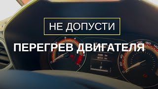 Как не допустить перегрев двигателя в жару и что делать, если авто уже перегрелся #автошколамжк