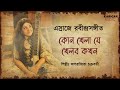 Rabindrasangeet On Esraj Kon Khela Je Khelbo Kokhon Aparajita ক ন খ ল য খ লব কখন mp3