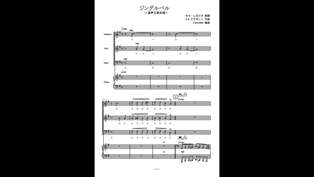 ジングルベル（合唱） - YouTube