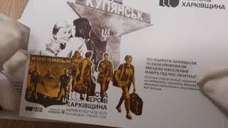 Блок марок "Міста Героїв. Харківщина" від #Укрпошта #2023 #UA