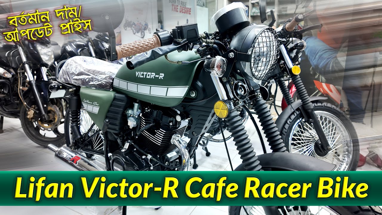 Victor R Motorcycle Lifan Victor R 125 Cafe Racer Price in Bangladesh || Victor R 125 ...