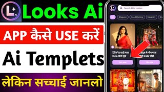 Look Ai App Kaise Use Kare | Look Ai Photo App Kaise Use Kare | Looks Ai App Kaise Use Kare screenshot 1
