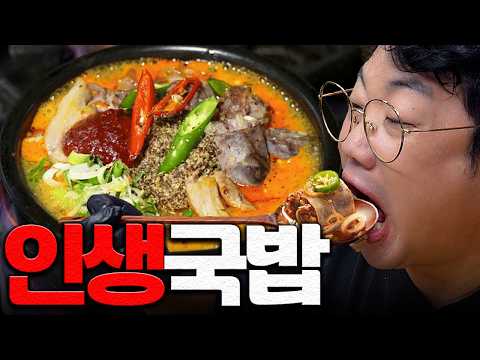 올 해 국밥 G.O.A.T 입니다.