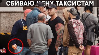 видео: РЕШАЛЫ против ТАКСИСТОВ из 90х! НЕЛЕГАЛЬНО заняли ВОКЗАЛ и не пускают НОВИЧКА работать! ТУТ БРИГАДА картинка: РЕШАЛЫ против ТАКСИСТОВ из 90х! НЕЛЕГАЛЬНО заняли ВОКЗАЛ и не пускают НОВИЧКА работать! ТУТ БРИГАДА
