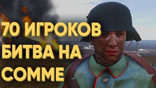 70 Игроков Повторили Тяжелую Битву Первой Мировой В Arma 3