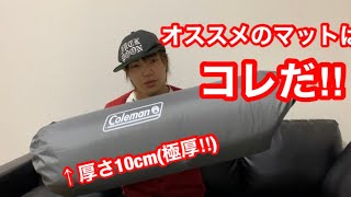 [キャンプ△道具] 僕が使っているオススメの寝袋マット紹介します‼︎