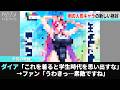 例の人気キャラ、コラボ先で〇〇〇を着たことが話題になるwww