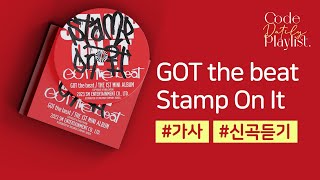 GOT the beat - Stamp On It / 가사 / Lyrics