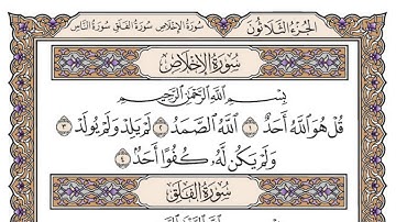 سورة الاخلاص مكتوبة  / محمد أيوب
