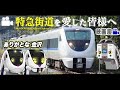 【北陸本線 全歴史】最後のサンダーバード旅🦅『さよなら俺達の北陸特急:1話』