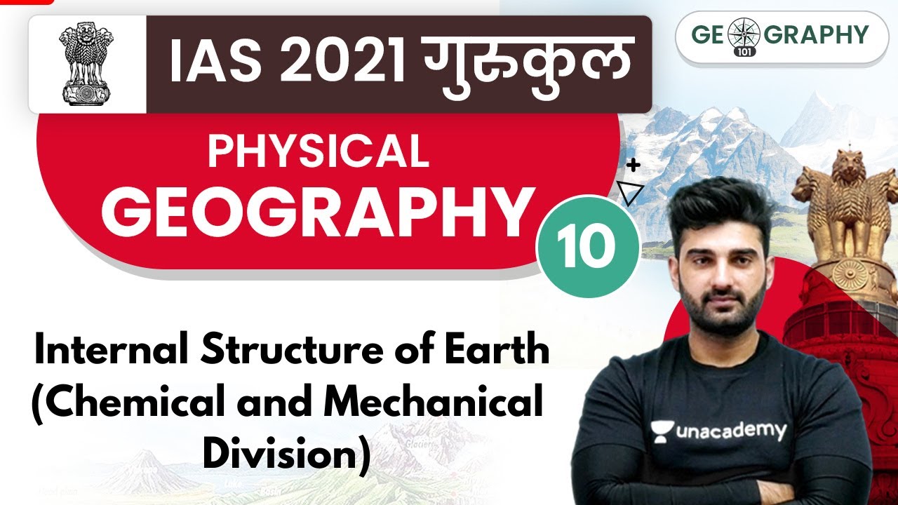 IAS 2021 Gurukul | Physical Geography by Sumit Rathi Sir | Internal Structure of Earth
