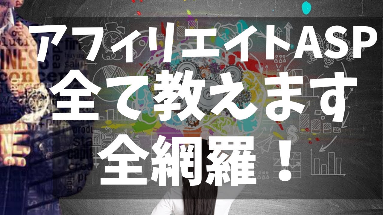 高単価 アフィリエイト 高単価アフィリエイトとは？最速で10万円を稼ぐ高額案件のジャンルを公開！