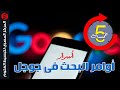 أسرار أوامر البحث فى جوجل - Google Secrets - خمسة جوجل الحلقة 2