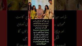 “Kafeel” Cast Says Goodbye 😭💔 Sanam Saeed &amp; Emmad Irfani Get Emotional!