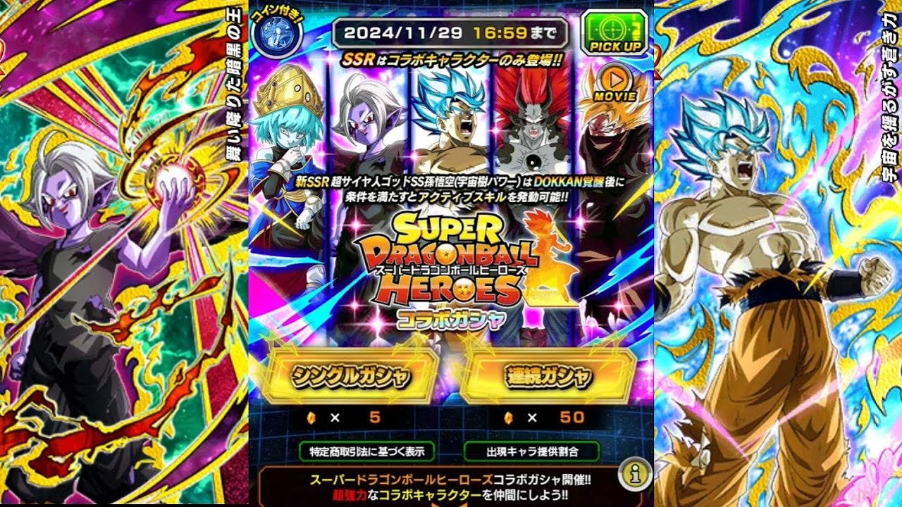 ドッカンバトル】最後のDBヒーローズガチャ無課金が全ブッパしてみた