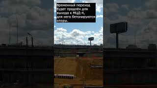 Аврал на "Беговой" МЦД-1 МЦД-4. Продление временного моста.