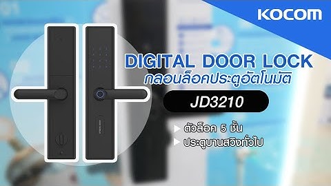Digital door lock ต ดอล ม เน ยม