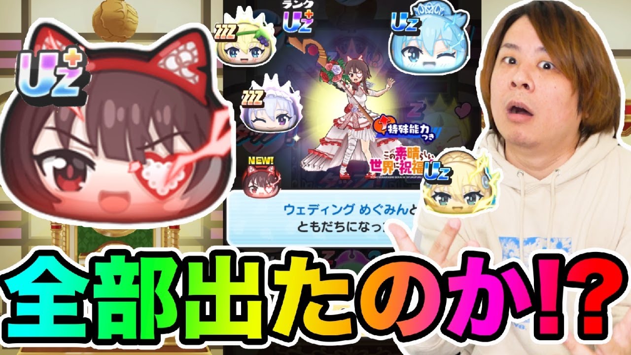 ぷにぷに「 とーまのこのすばコラボガシャがやばいwwww」【妖怪ウォッチぷにぷに】  Yo-kai Watch  part1752とーまゲーム