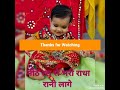 राधा रानी