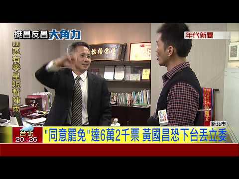 憂戰神被罷免! 挺昌民眾籲站出來投"不同意"