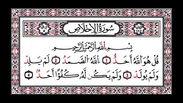112سورة الاخلاص المصحف المعلم الشيخ محمود خليل الحصرى
