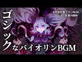 【有料著作権フリーBGM】紅蓮の闇夜- ゴシックなバイオリン戦闘BGM/ダーク/オーケストラ/テクノ【ゲーム音楽】