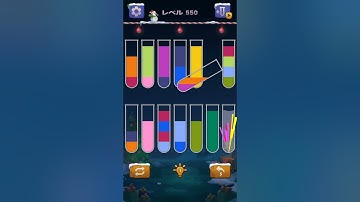 【Sort Water Puzzle】 Level 550