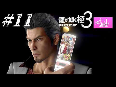 モデル：桐生一馬ver【龍が如く 極3】#11 - YouTube