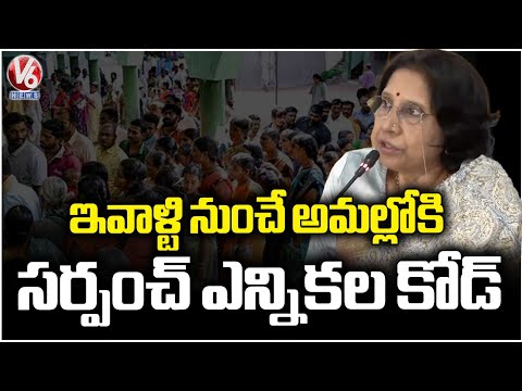 Election Commission Implements Model Code of Conduct in Telangana Starting Today | V6 News - V6NEWSTELUGU