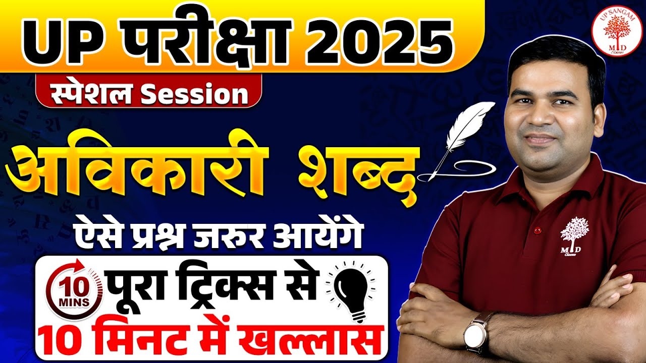 HINDI GRAMMAR FOR UP EXAMS | UPSSSC HINDI GRAMMAR | AVIKARI SHABDH | HINDI BY PARAM SIR