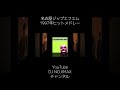 #djmix #メドレー #zipfm #洋楽 #90s
