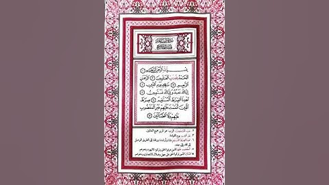 سورة الفاتحة - القارئ عبدالوهاب خالد الزهراني