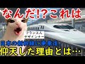 【猫ミーム】新幹線で価値観が崩壊…海外の反応「日本、あまりに凄すぎる」