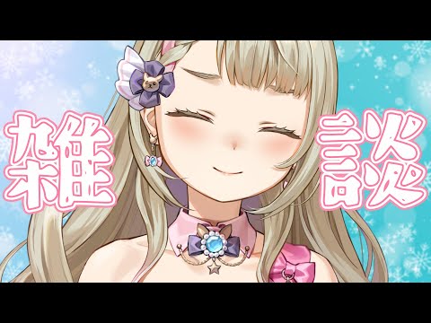 【最近】花粉が飛んできてる雑談【どうよ】