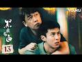 MULTISUB【黑夜告白 Light To The Night】EP13:💥生死时速!潘粤明钢筋扎腹死里逃生,吴山龙畏罪跳楼血染车库! | 潘粤明/王鹤棣 | 悬疑 刑侦 | 优酷 YOUKU