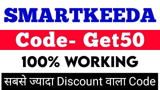 smartkeeda coupon code 2026 | smartkeeda discount code | smartkeeda ca mockdrill coupon code today