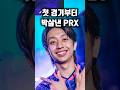 첫 경기부터 상대를 박살내버린 PRX ㄷㄷㄷㄷ #발로란트 #prx