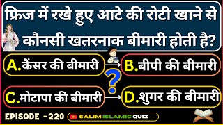 Islamic Questions Answers Ep-220 - Islami Sawal Jawab - Islamic Paheliyan - Urdu Quiz - Islamic Quiz screenshot 4