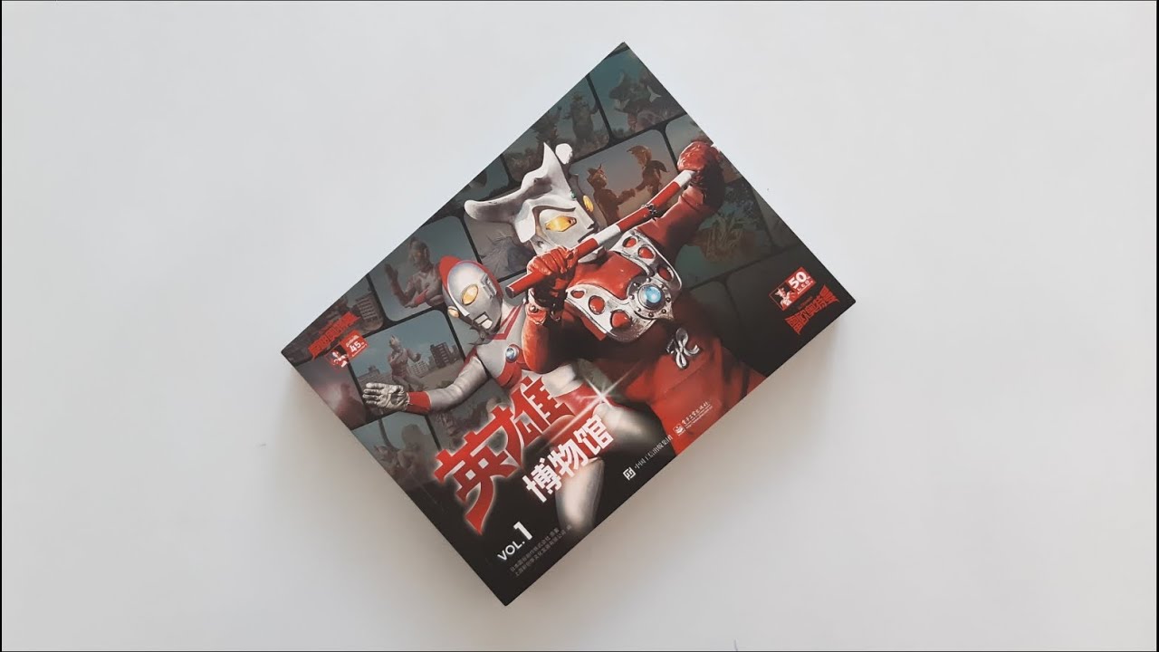 中国限定 英雄博物館 VOL.1 ウルトラ マンレオ ウルトラマン80 円谷 