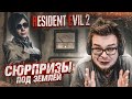 СЮРПРИЗЫ ПОД ЗЕМЛЁЙ! И НОВОЕ ЗНАКОМСТВО! (ПРОХОЖДЕНИЕ Resident Evil 2 Remake #5)