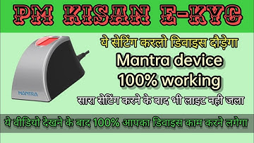 PM Kisan me Mantra Device Setting kaise kare || PM Kisan eKYC Mantra Device Setting | PM Kisan KYC