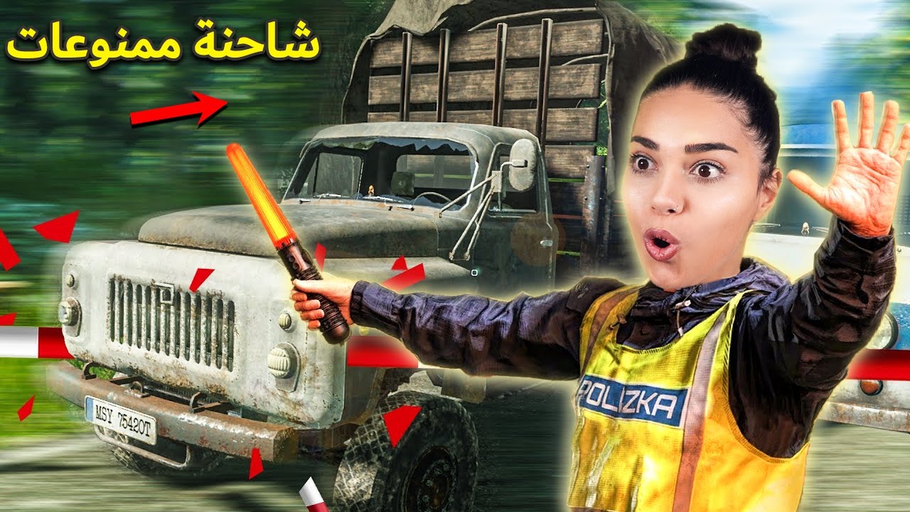 دخلت اشياء ممنوعة للبلد 😰 شرطة الحدود #3