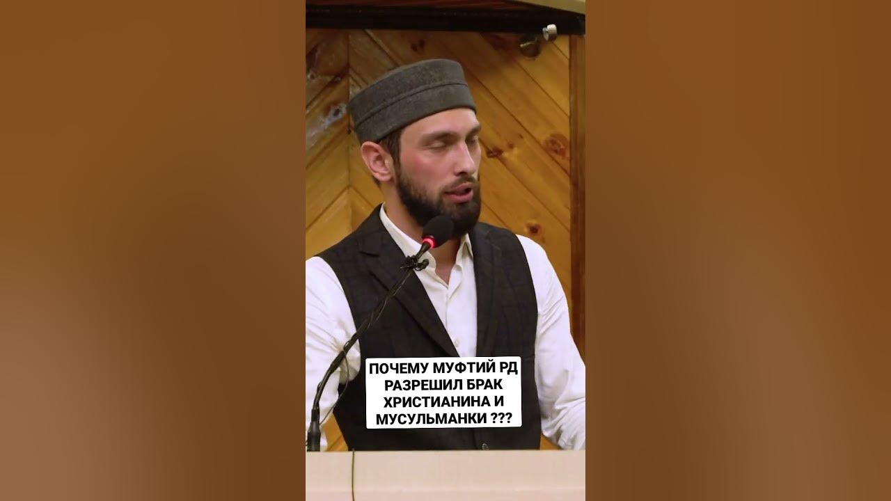 Может ли мусульманка выйти замуж за христианина