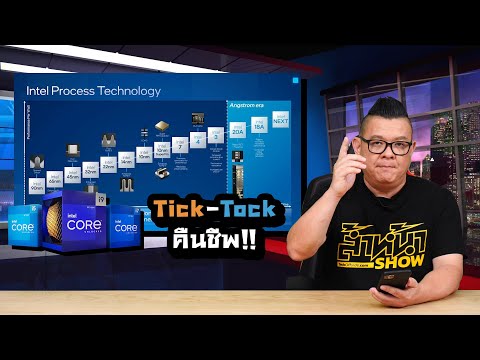 เครื่อง vps  New  แนวคิด Tick-Tock คืนชีพ!! Intel เริ่มใช้เครื่อง EUV ผลิตชิป 7 นาโนเมตร ปีหน้า...