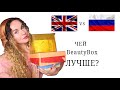 РОССИЯ ИЛИ ЕВРОПА? ЧЬИ БЬЮТИ БОКСЫ ЛУЧШЕ?